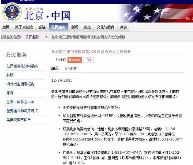 美英圣诞平安夜连发预警 怎么瞄上三里屯的