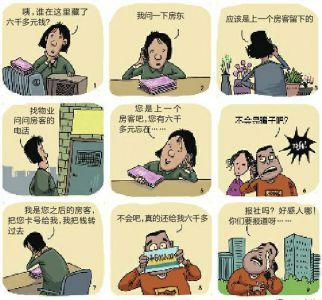 男子租房遗忘6200元在暖气缝中 后续房客拣出归还