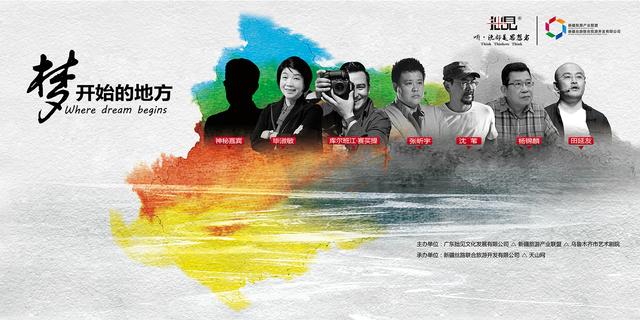 “拙见”演讲走进新疆：寻找“梦开始的地方”