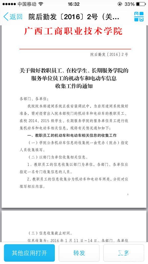 广西一学校发文禁止非本地户口学生开电动车