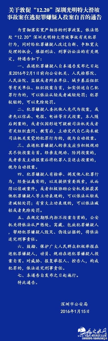 公安部通缉深圳特大滑坡事故3名在逃犯罪嫌疑人