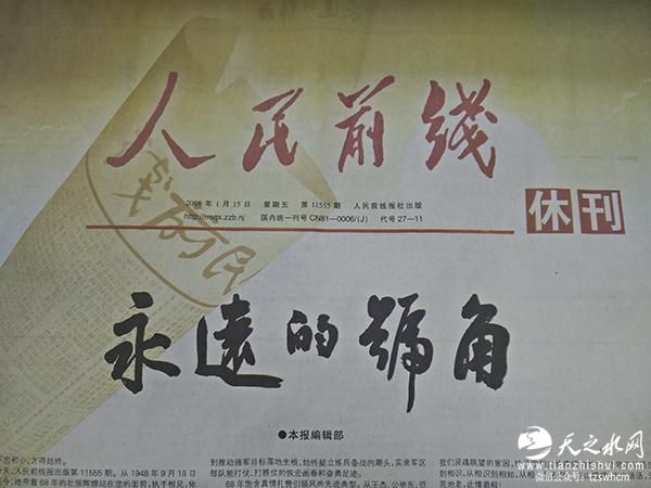 南京军区报纸《人民前线》停刊 已有68年历史