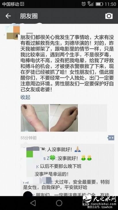 男子冒充军官 成都闹市区电击一女子强行拷走