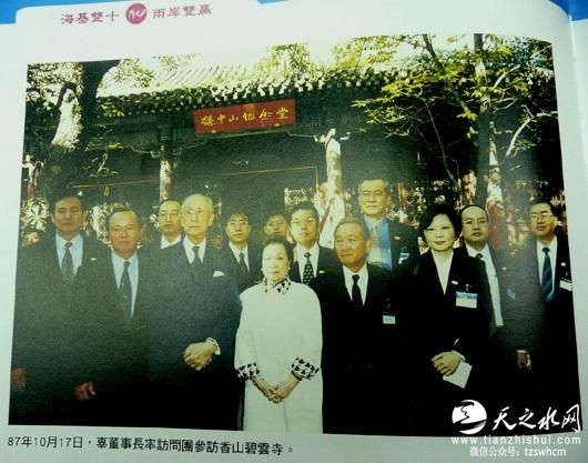 蔡英文（右三）、吴荣义（右四）1998年在北京香山碧云寺的历史照片。（中评社李仲维翻摄） 