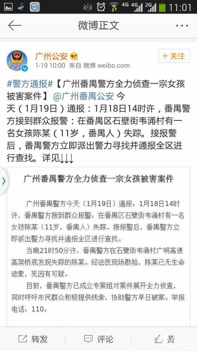 广州11岁少女放学途中遇害 嫌疑人已被抓获