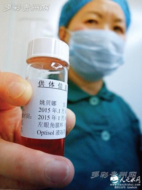 贵州省遵义一名老太成功移植姚贝娜眼角膜