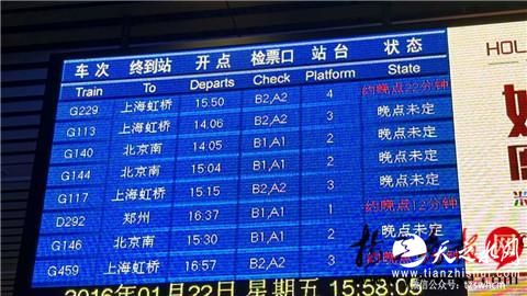 京沪高铁列车大面积晚点 3000人滞留苏州(图)