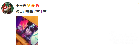 王宝强被自己扮的白娘子美晕，网友也被美哭了