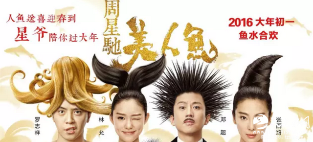 关于星爷《美人鱼》你不知道的细节和八卦
