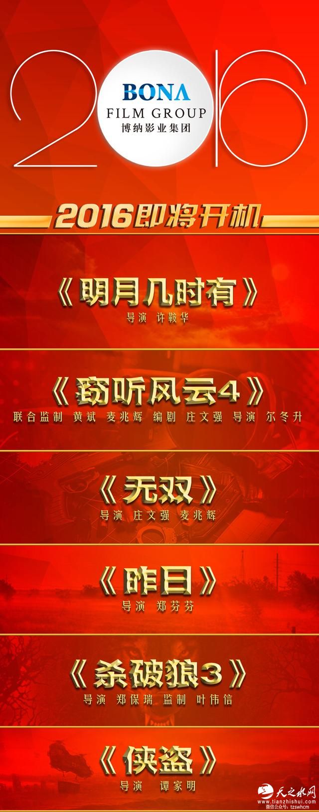 博纳影业2016年片单出炉 李安许鞍华领衔佳作