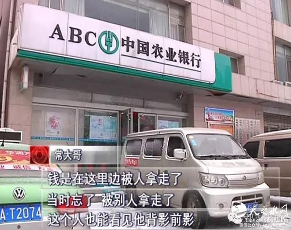男子银行丢万元要看监控遭拒 报警后警方不理会