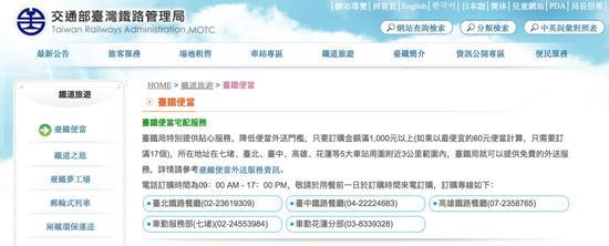 ▲台湾铁路管理局还贴心地提供了便当外送服务