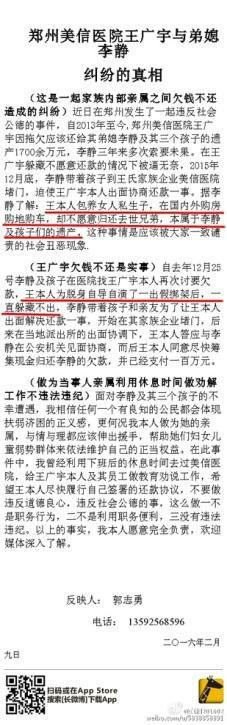 事件曝光后郭志勇发布的《事件真相》