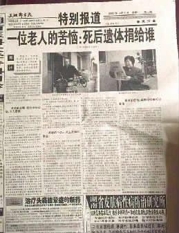 兑现16年前承诺，老人捐妻遗体