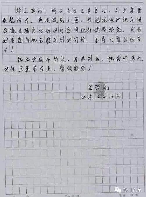 一个西海固移民的意外惊喜:总理给他回信了