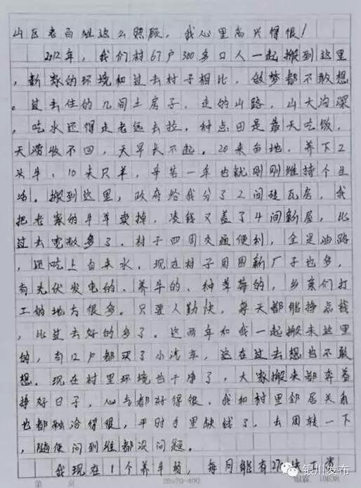 一个西海固移民的意外惊喜:总理给他回信了