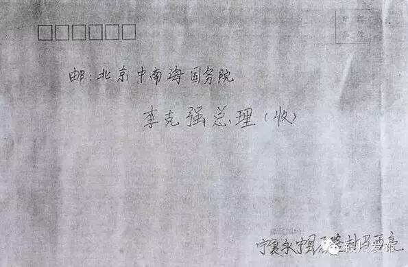 一个西海固移民的意外惊喜:总理给他回信了