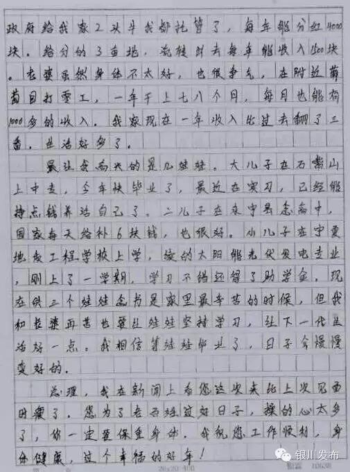 一个西海固移民的意外惊喜:总理给他回信了