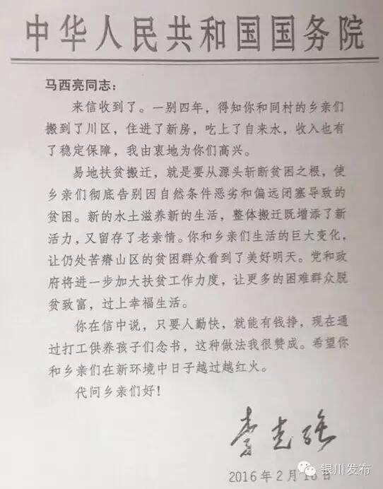 一个西海固移民的意外惊喜:总理给他回信了