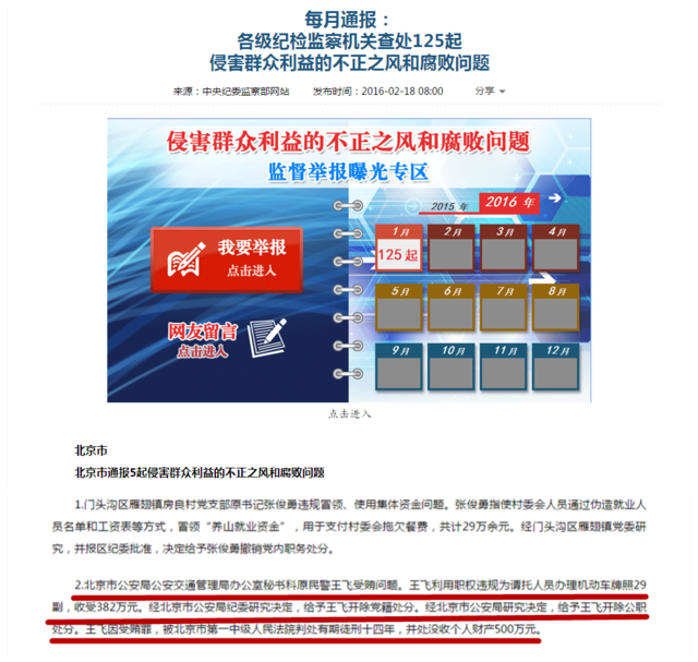 北京交管局原局长秘书靠倒卖京A车牌捞300多万