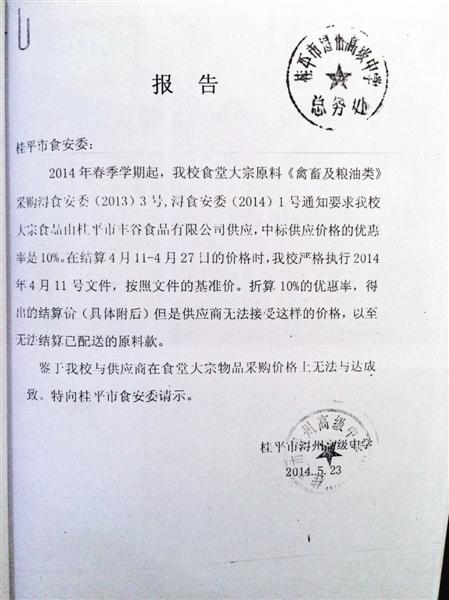 广西桂平问题粮油进学校 定点配送被叫停（图）