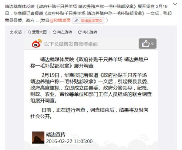 陕西靖边“万只羊场”仅几百只羊 官方称正调查