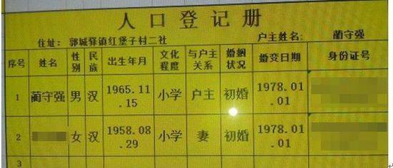 爆料人提供的人口登记信息显示，蔺守强13岁就结婚了。