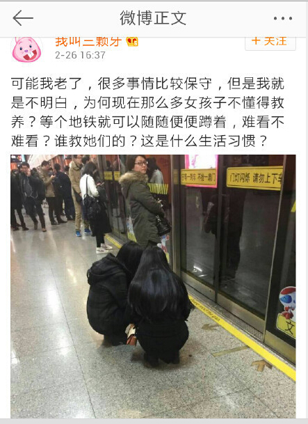 【投票】女孩蹲着等地铁等于没教养？