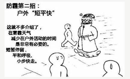 雾霾来袭 防霾四招学起来