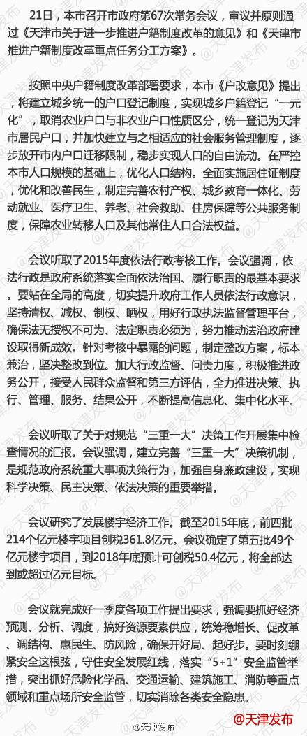 天津将取消农业与非农户口区分 放开户口迁移限制