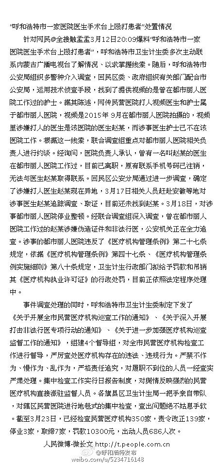 女医生手术台上殴打患者续:涉事医院被吊销执照