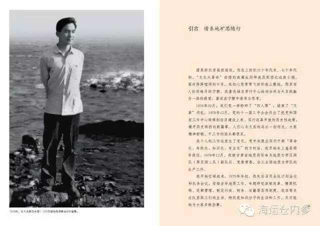 温家宝新书《温家宝地质笔记》里讲述了他的地质情缘