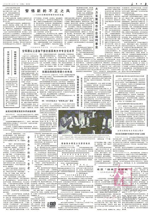 资料图：《中青年干部要&ldquo;尊老&rdquo;》，《人民日报》1984年12月7日第4版。