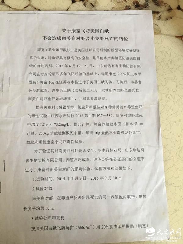 林业局给树打防虫药 次日附近虾塘“全军覆没”