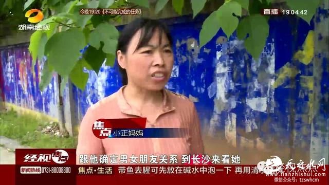 27岁男子来长沙订婚 拿走7万彩礼后离奇失联