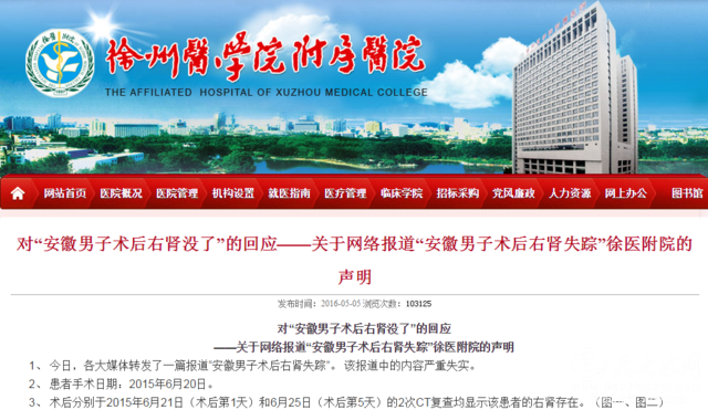 徐州卫计委进驻徐医附院调查右肾“失踪”谜团