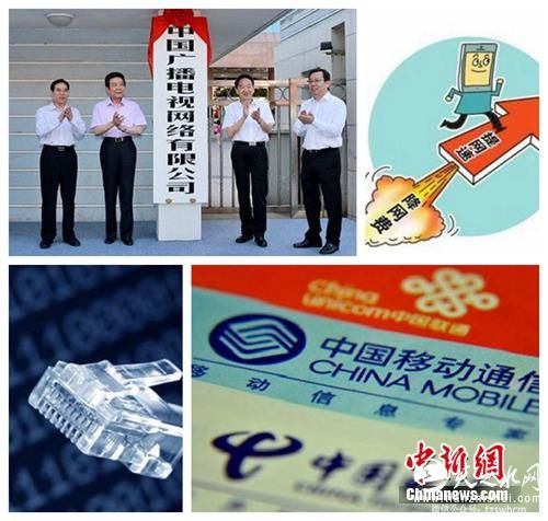 中国广电诞生将促三网融合 提速降费效果待观察