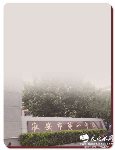 事发淮安市第一中学。