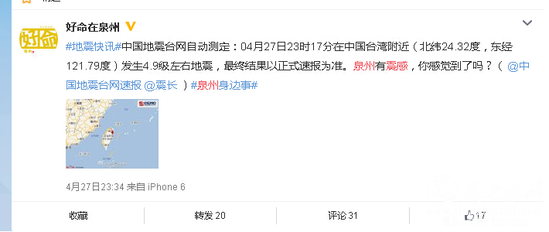 中国台湾附近发生6.0级左右地震