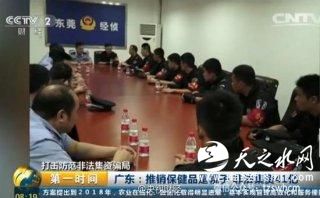 东莞警方破惊人传销大案 近10万人被骗41亿元