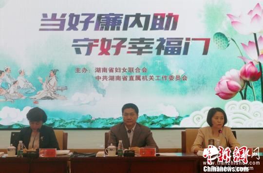 湖南140名领导干部配偶学当“廉内助”