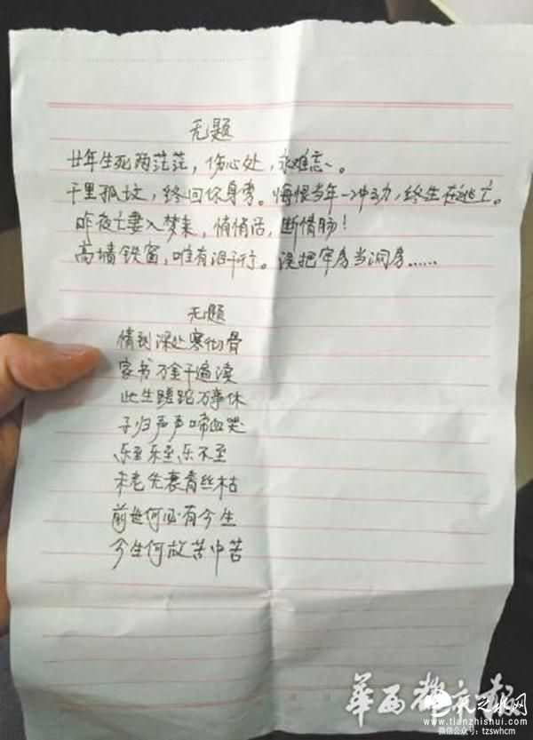 四川男子杀妻逃亡20年：开三家公司，做到昆明某报社中层