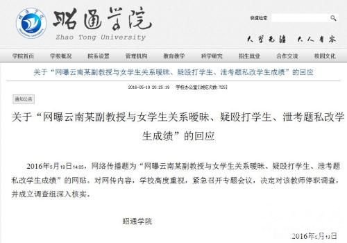 网曝云南某副教授与女学生暧昧学校：已停职调查