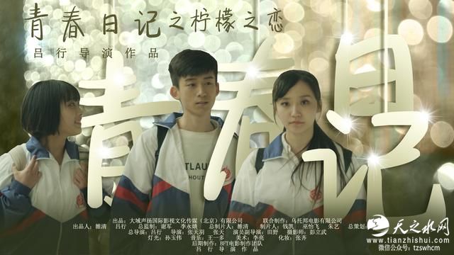 新媒体电影《青春日记之柠檬之恋》暂定6.5首映