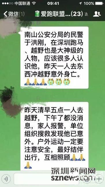 深圳南山一民警越野时意外身亡 尸体漂到香港