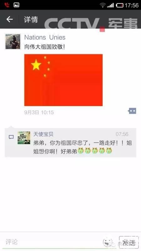 中国维和遇难战士最后朋友圈曝光：时刻牵挂家里