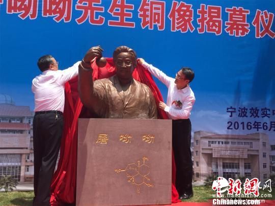 屠呦呦高中母校塑屠呦呦铜像 传递榜样力量(图)