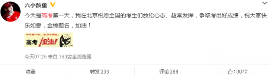 高考第一天开始了 杨幂林志玲等明星为考生加油