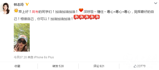 高考第一天开始了 杨幂林志玲等明星为考生加油