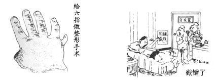 1.两幅漫画分别说明，文字不必平均分配